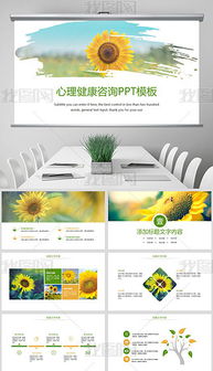 向日葵唯美PPT設計 健康咨詢主題的視覺藝術